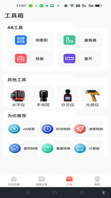 换机搬家迁移宝软件下载 v1.0.0 安卓版