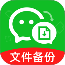 微聊天一键备份app下载 v1.0.0 安卓版 微聊天一键备份app下载 v1.0.0 安卓版