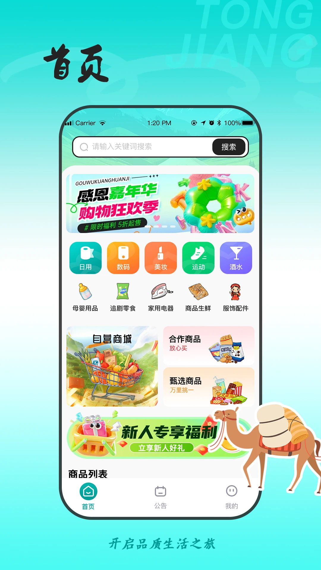 同疆共创电商平台下载 v2.0.8 安卓版