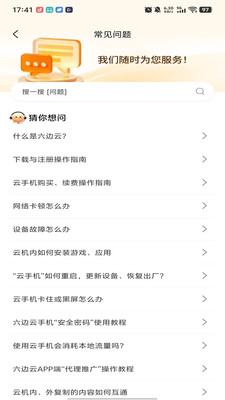 六边云手机软件下载 v1.1.0 安卓版