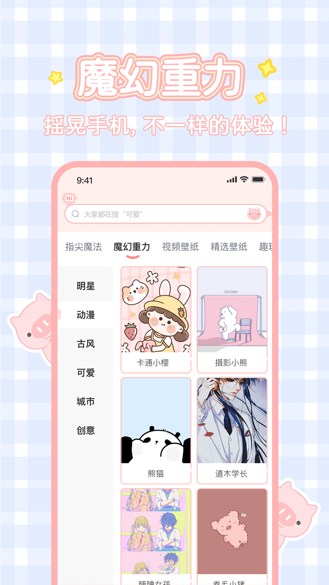 趣玩桌面壁纸最新版2025 v2.4.0 官方版