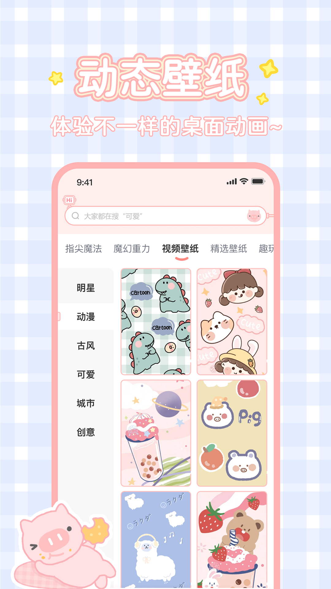 趣玩桌面壁纸最新版2025 v2.4.0 官方版