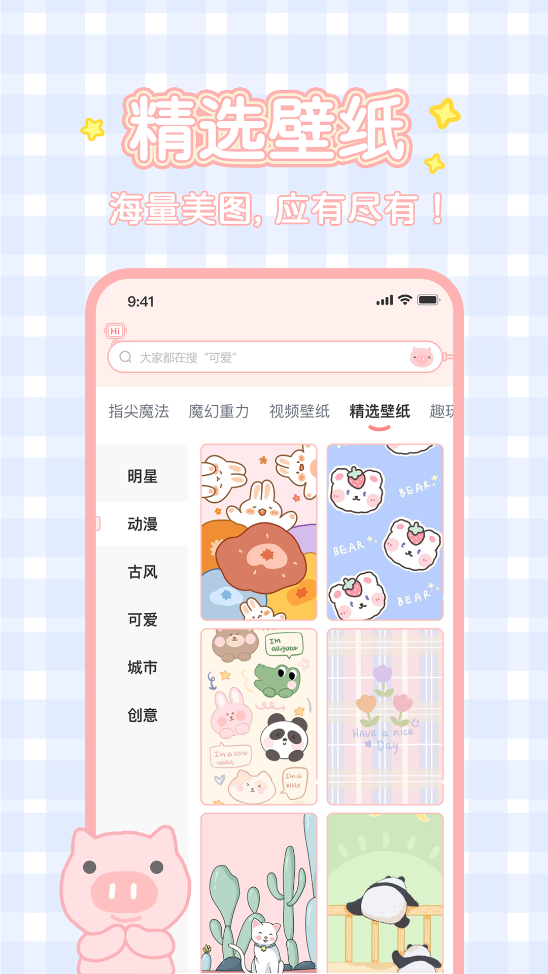 趣玩桌面壁纸最新版2025 v2.4.0 官方版