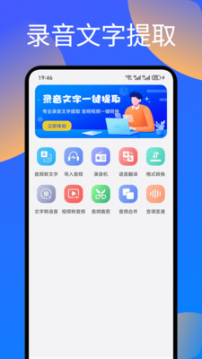 语音转文字神器软件下载 v1.1 安卓版