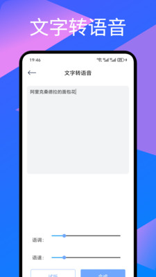 语音转文字神器软件下载 v1.1 安卓版