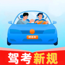驾考先锋软件下载 v4.0 安卓版 驾考先锋软件下载 v4.0 安卓版