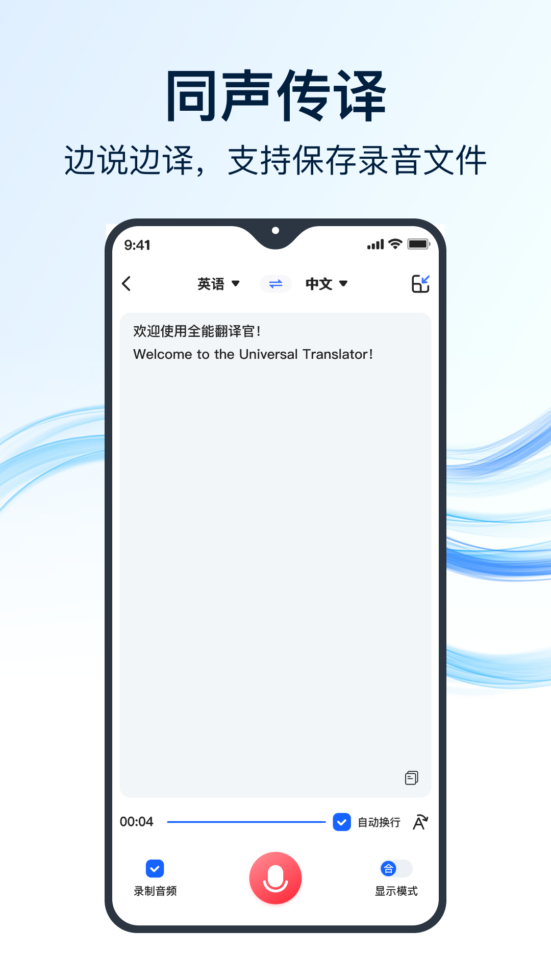 全能翻译官安卓最新版下载 v2.1.1.0 官方版