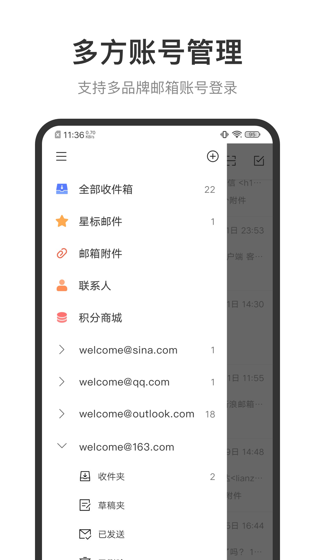 新浪邮箱手机版app官方下载 v2.1.22 安卓版