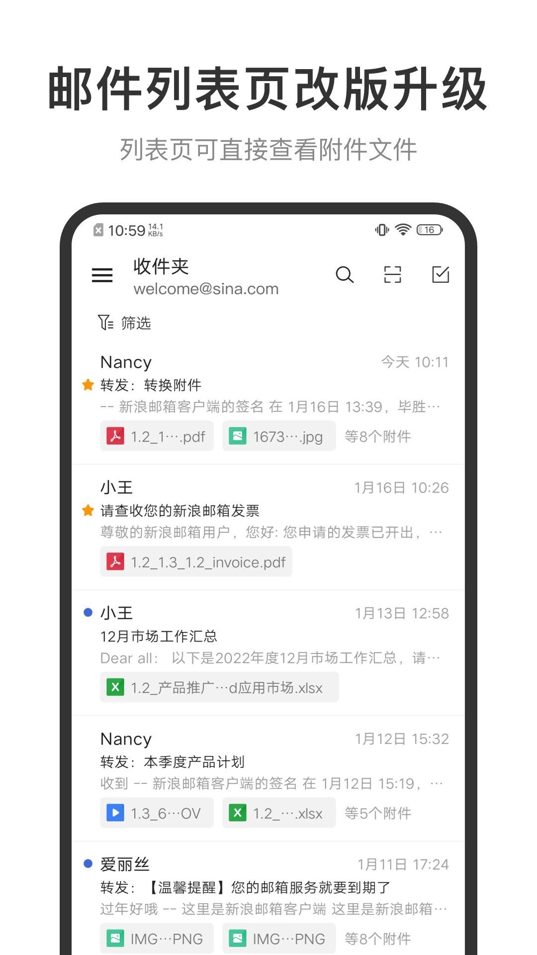 新浪邮箱手机版app官方下载 v2.1.22 安卓版