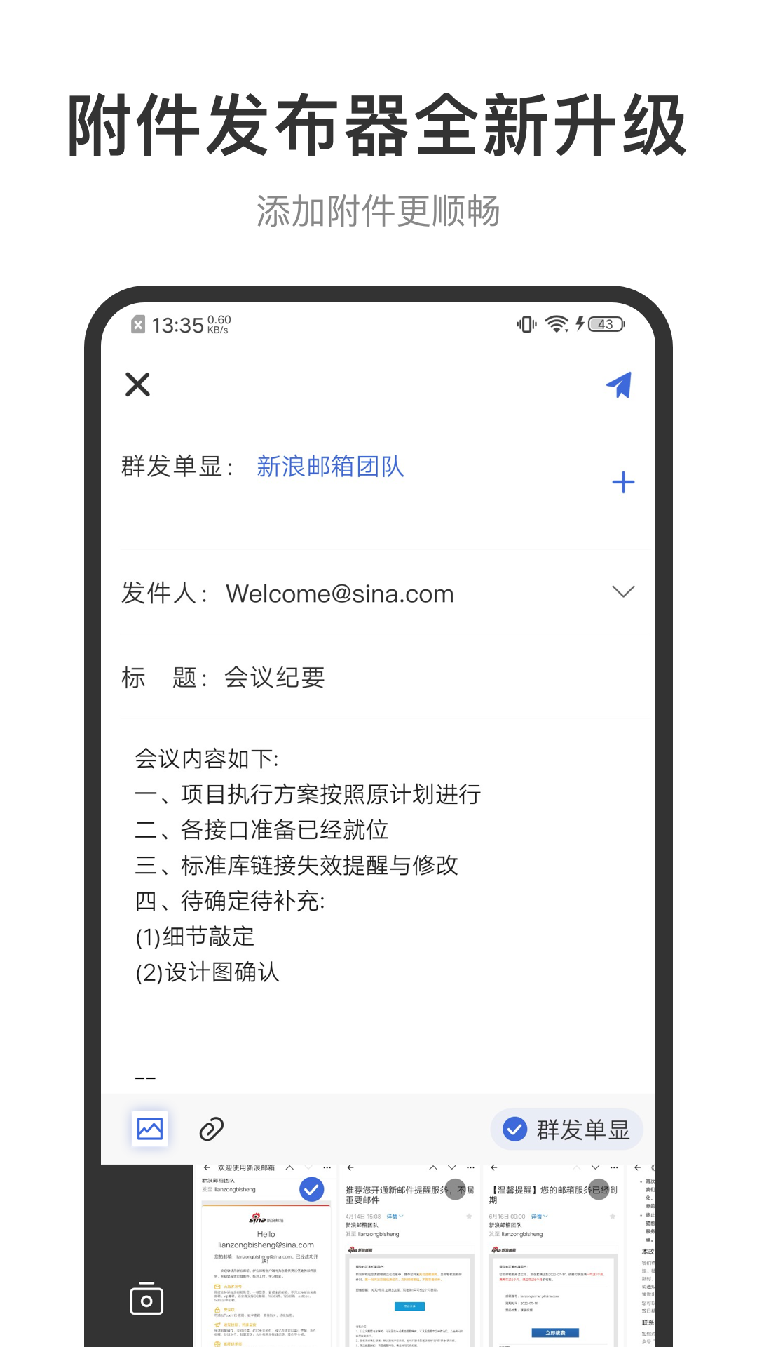 新浪邮箱手机版app官方下载 v2.1.22 安卓版