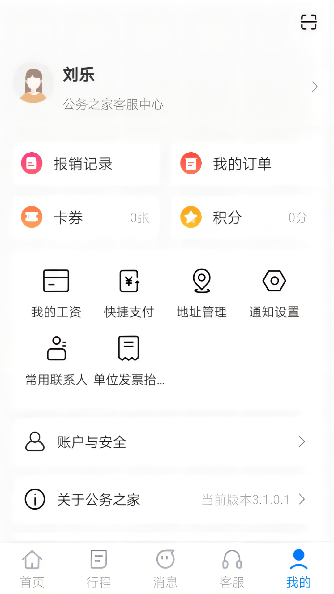 公务之家app安卓版下载 v4.0.1.1 最新版