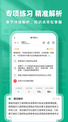 一级造价师题库帮手机版下载 v2.0.5 安卓版