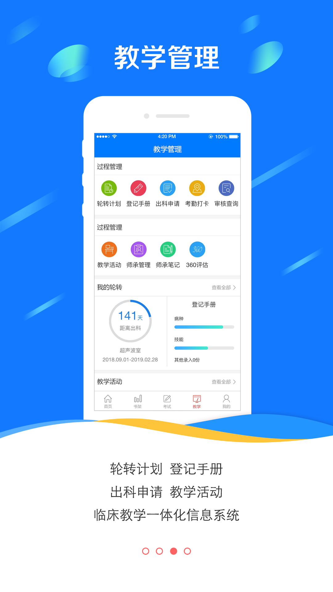 医视界考试系统(医学电子书包) v 3.4.67 最新版