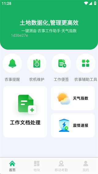 测亩测量全能王 测亩测量全能王