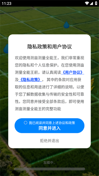测亩测量全能王 测亩测量全能王