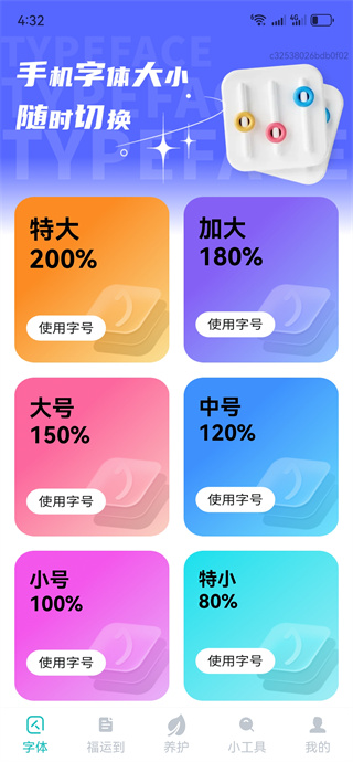 护眼字体放大助手 护眼字体放大助手