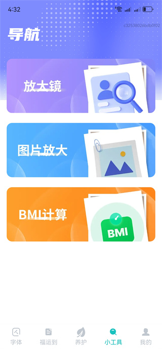 护眼字体放大助手 护眼字体放大助手