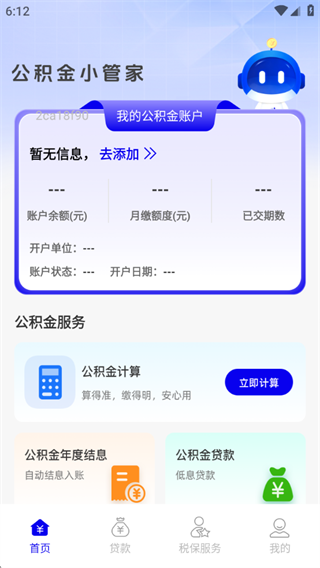 手机公积金计算专家 手机公积金计算专家