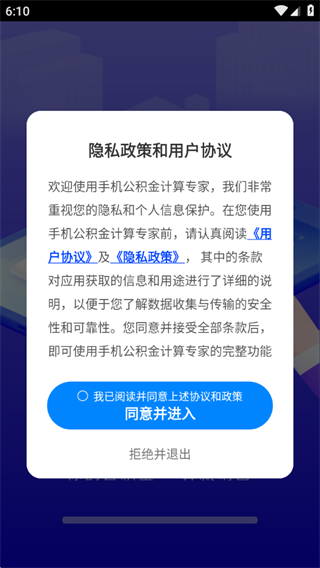 手机公积金计算专家 手机公积金计算专家