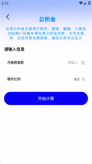 手机公积金计算专家 手机公积金计算专家