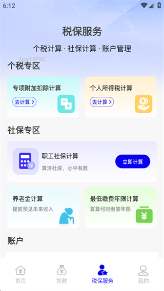 手机公积金计算专家 手机公积金计算专家