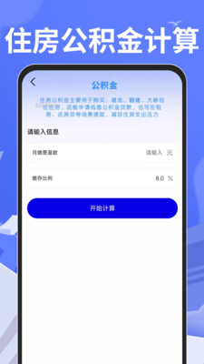 手机公积金计算专家app下载 v1.0.0 安卓版