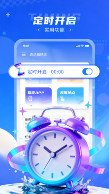 连点器精灵软件下载 v1.0.0 安卓版
