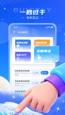 连点器精灵软件下载 v1.0.0 安卓版