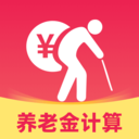 退休计算养老金软件下载 v1.0.0 安卓版 退休计算养老金软件下载 v1.0.0 安卓版