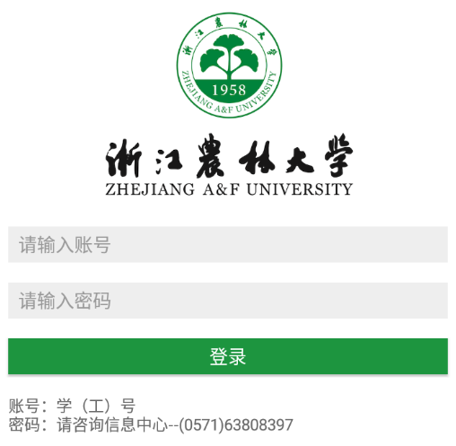 智慧浙农林app 智慧浙农林app