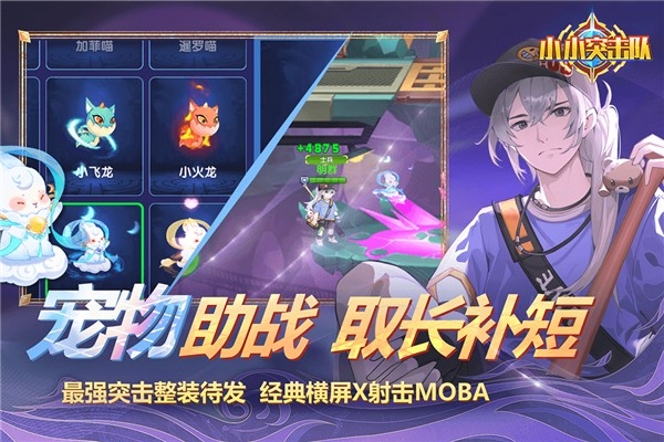 小小突击队手游 小小突击队手游