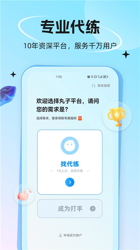 代练丸子app 代练丸子app