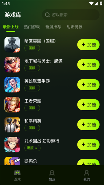 迅雷游戏加速器app 迅雷游戏加速器app
