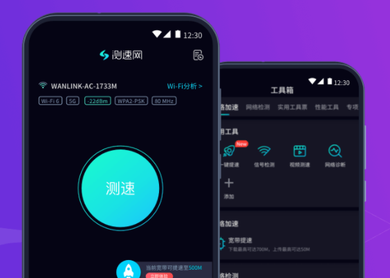 测速网app 测速网app