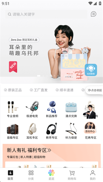 漫步者官方商城app 漫步者官方商城app