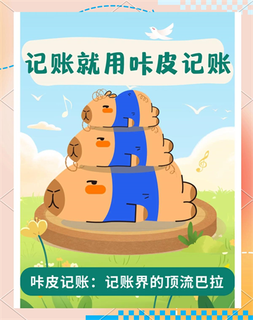 咔皮记账app下载 咔皮记账app下载