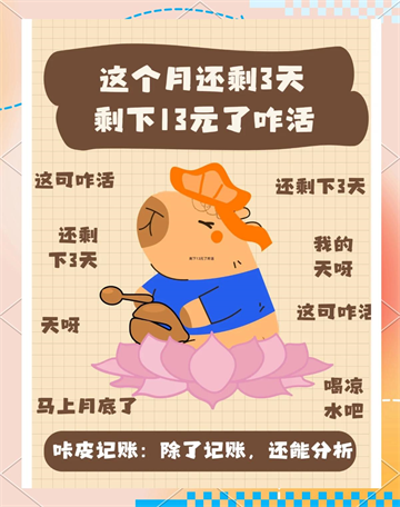 咔皮记账app下载 咔皮记账app下载