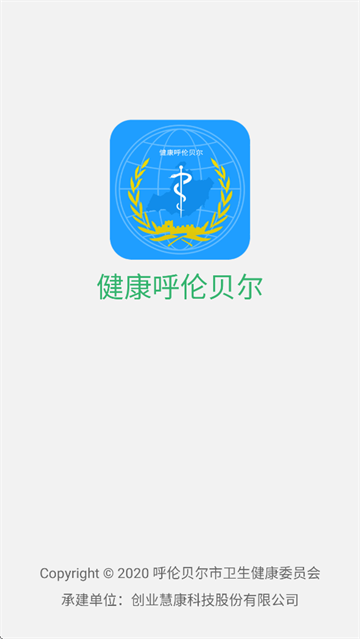 健康呼伦贝尔官方下载 健康呼伦贝尔官方下载