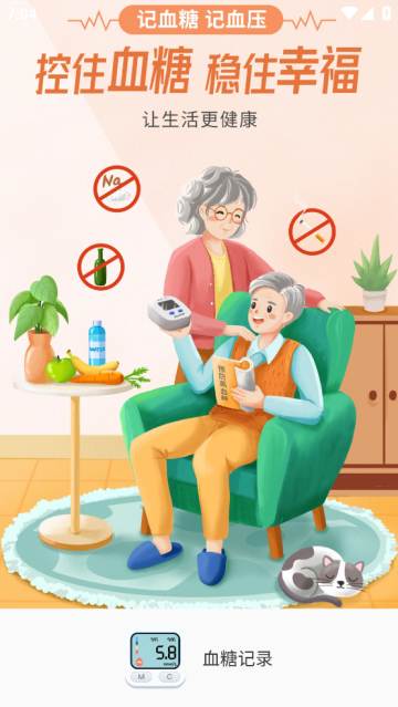 血糖记录app 血糖记录app