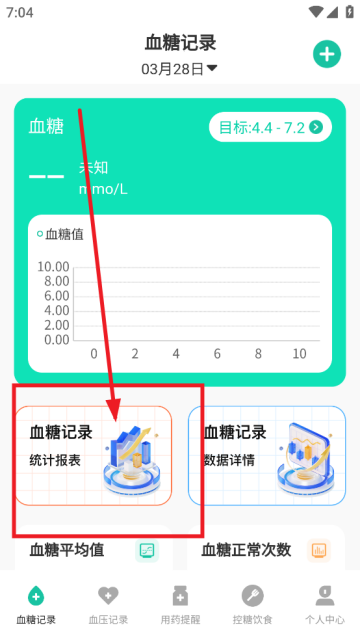 血糖记录app 血糖记录app