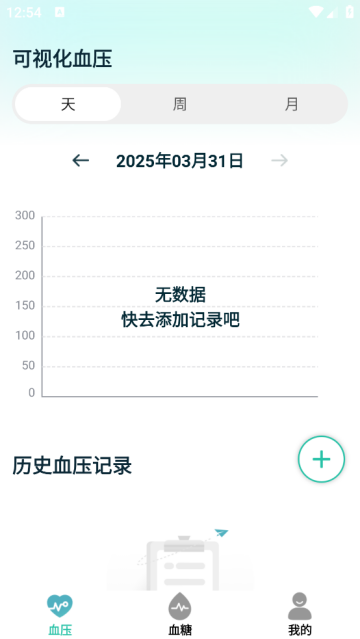 免费手机血压血糖助手 免费手机血压血糖助手