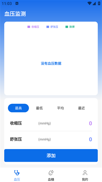 舒糖血压血糖助手官方版 舒糖血压血糖助手官方版