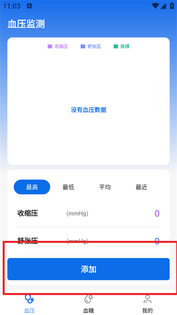 舒糖血压血糖助手官方版 舒糖血压血糖助手官方版