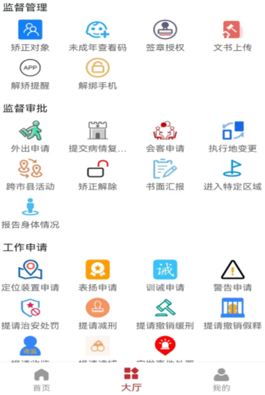 湖北矫务通app最新版本下载安装 湖北矫务通app最新版本下载安装