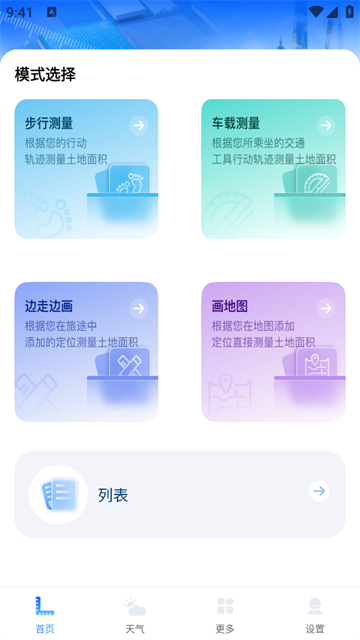 手机测亩测量仪最新版 手机测亩测量仪最新版