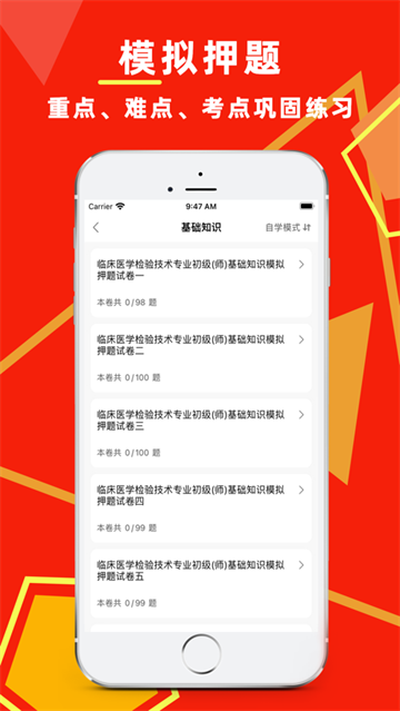 临床医学检验技术师易题库app 临床医学检验技术师易题库app