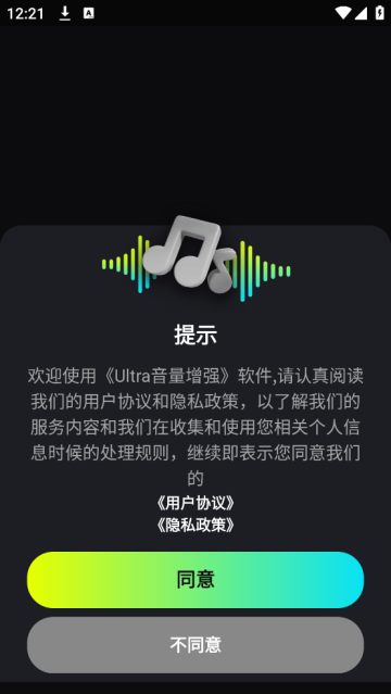 Ultra音量增强器 Ultra音量增强器