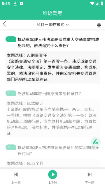 维语驾考免费软件 维语驾考免费软件