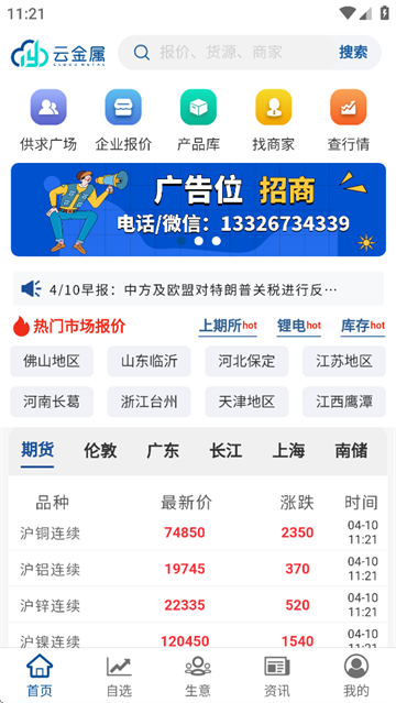 云金属app下载 云金属app下载