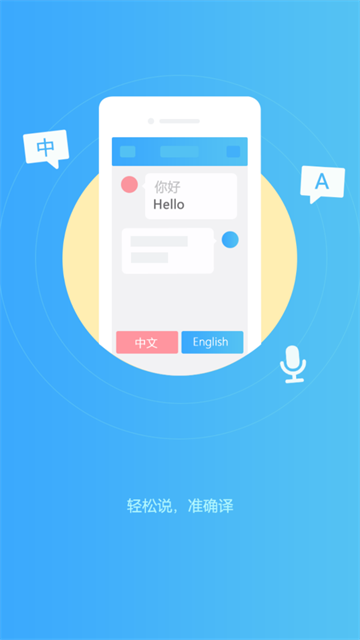 轻松翻译中英互译app 轻松翻译中英互译app